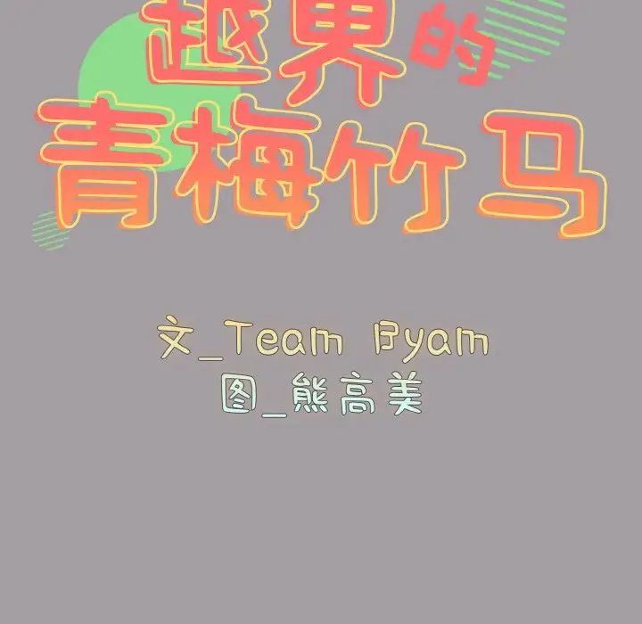 青梅以上恋人未满第51話