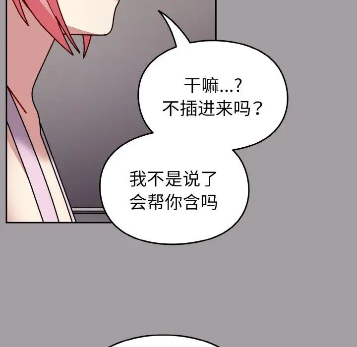 青梅以上恋人未满第51話