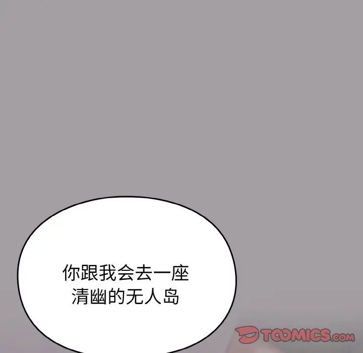 青梅以上恋人未满第51話