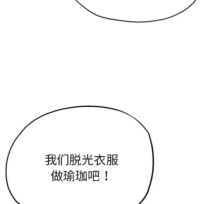 瑜珈初体验第56話