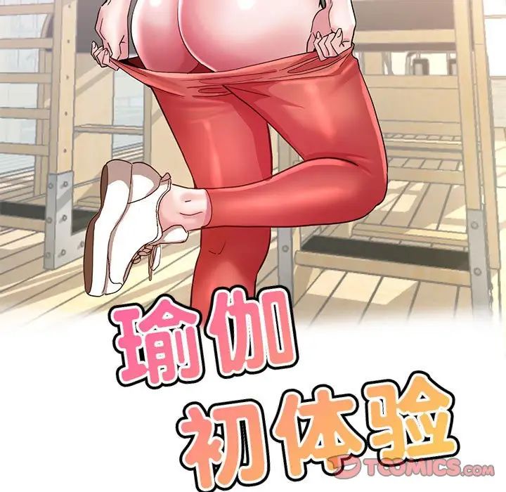 瑜珈初体验第56話