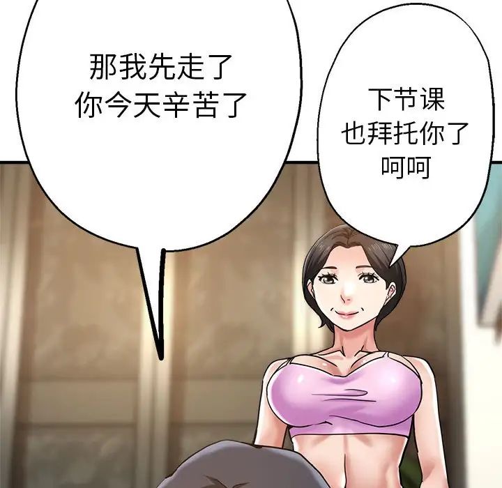 瑜珈初体验第56話