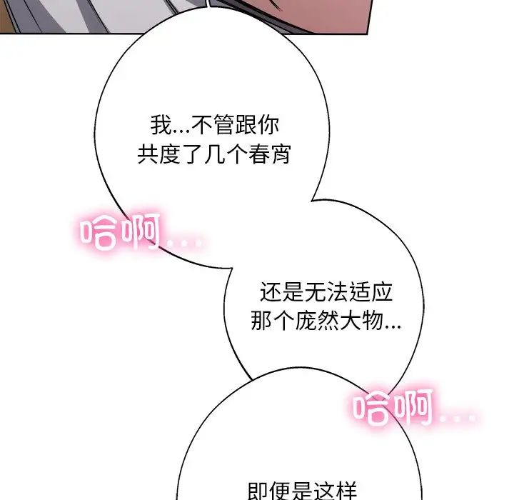 同寝第8話