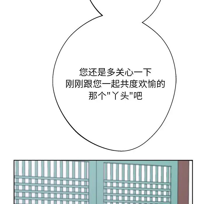 同寝第8話