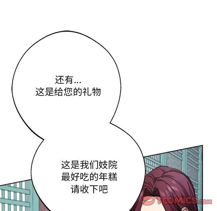 同寝第8話
