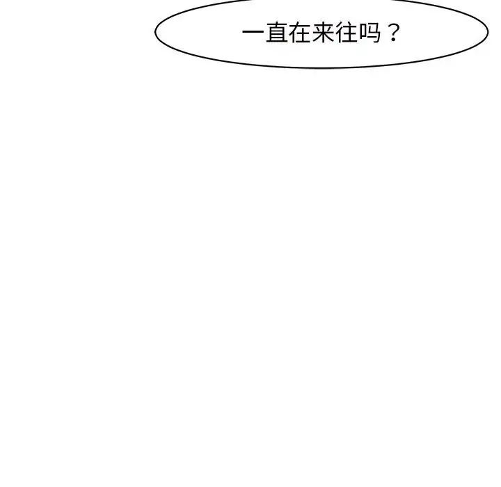 我的女儿就拜托你了第8話