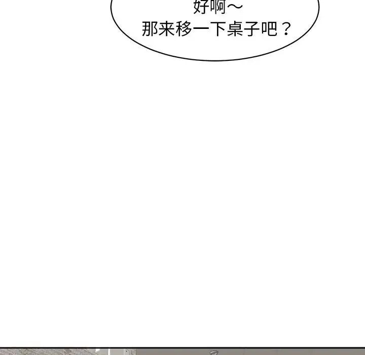 我的女儿就拜托你了第8話