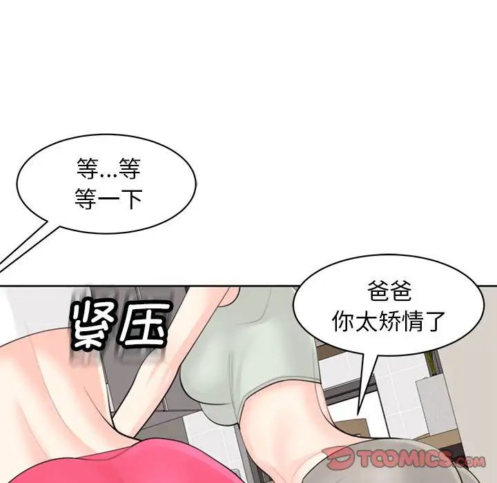 我的女儿就拜托你了第8話