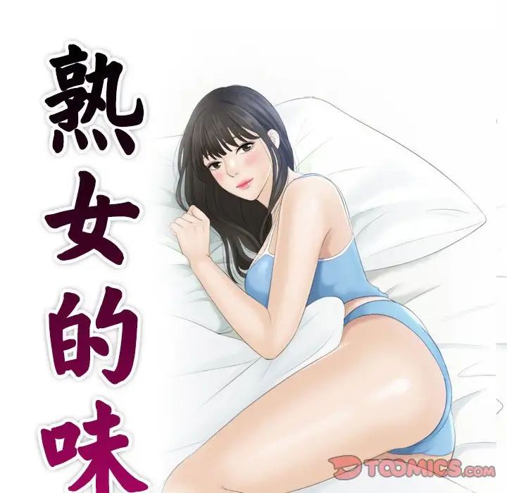 熟女的味道第23話