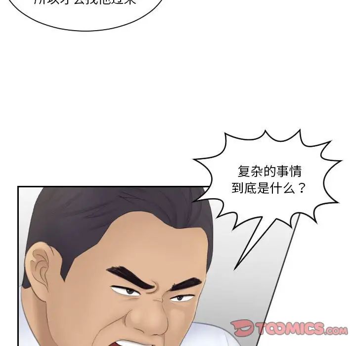 熟女的味道第23話