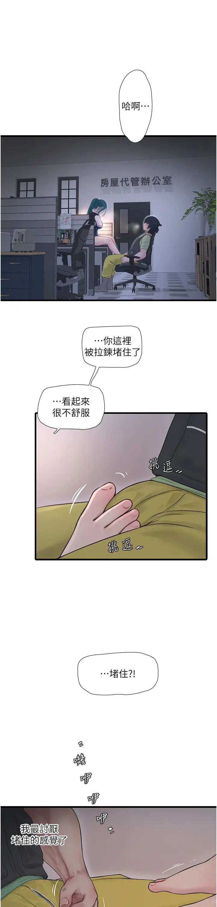 水电工日誌第33話-發洩出來才會舒服