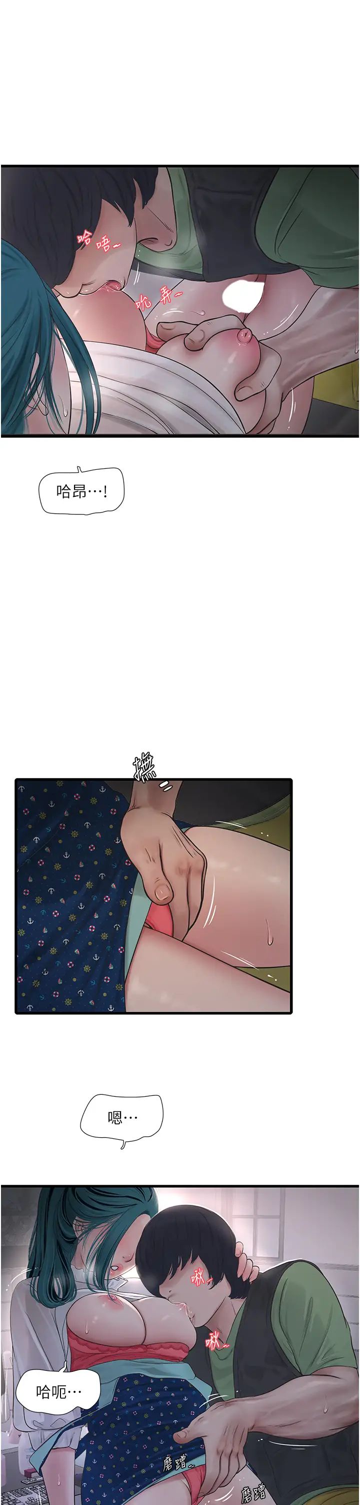 水电工日誌第33話-發洩出來才會舒服