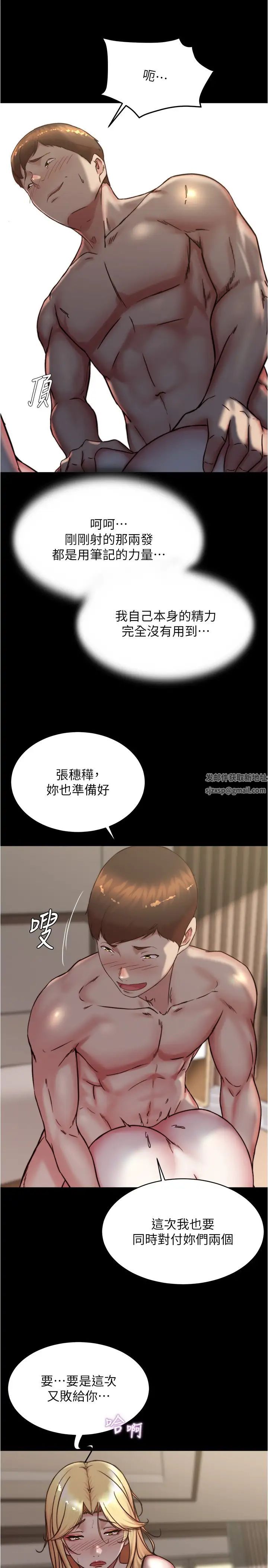 小裤裤笔记第172話-這樣我真的會變你的玩具