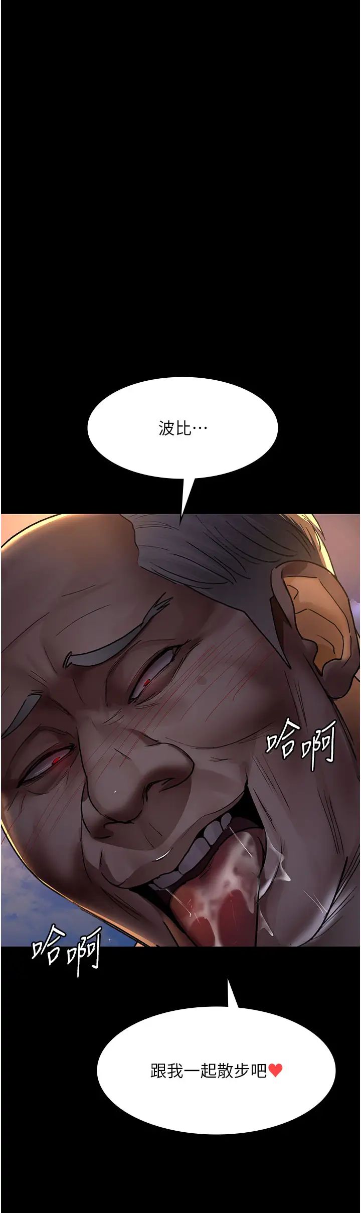 夜间诊疗室第47話-帶小母狗去散步