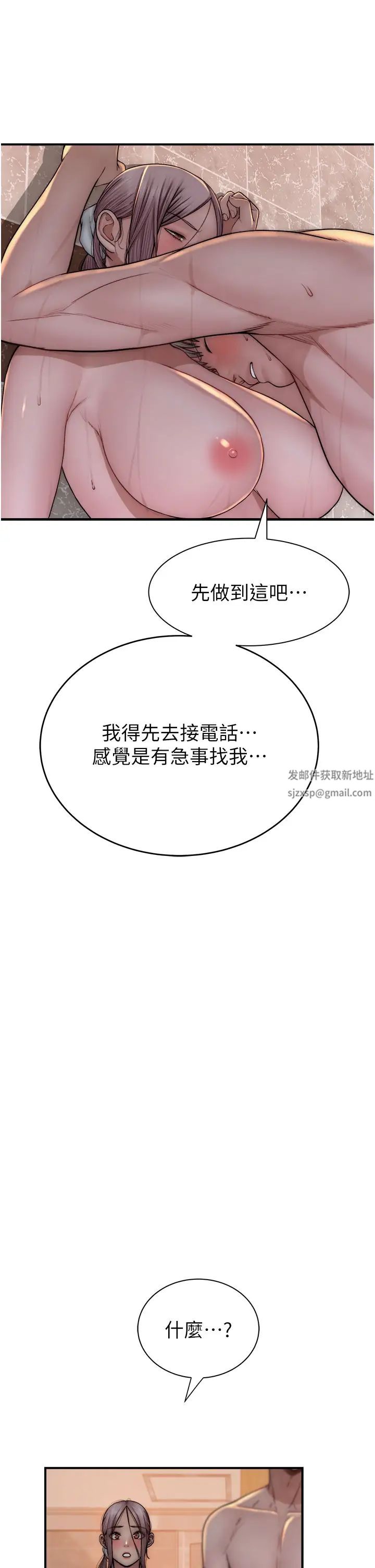 继母的香味第43話-我好像也對你上癮瞭