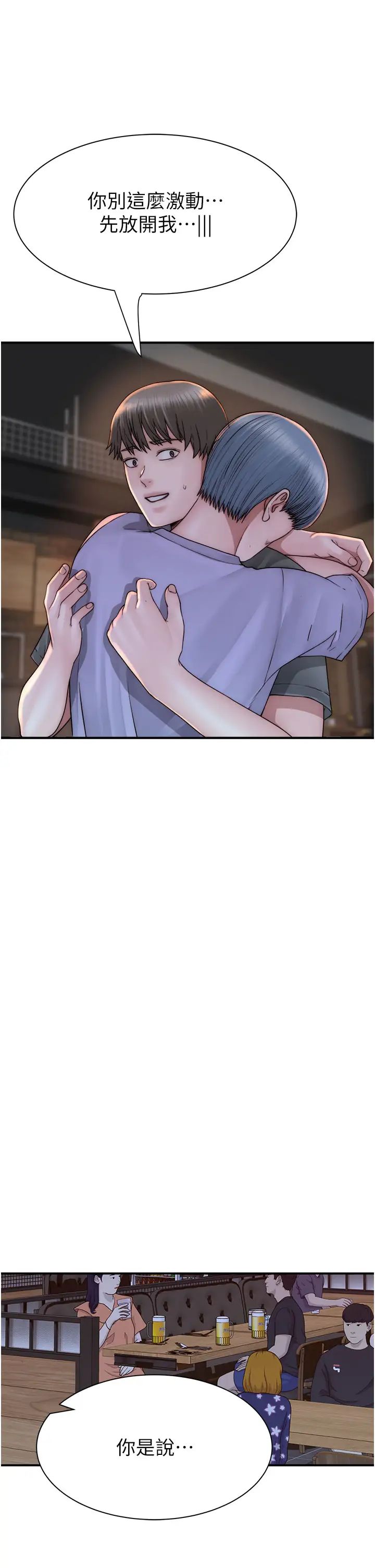 继母的香味第43話-我好像也對你上癮瞭