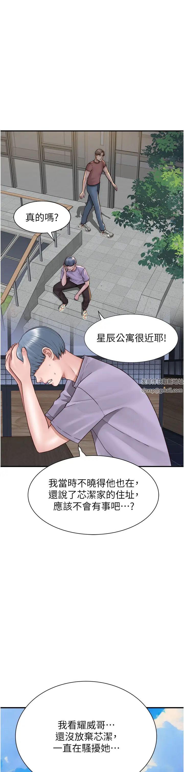 继母的香味第43話-我好像也對你上癮瞭
