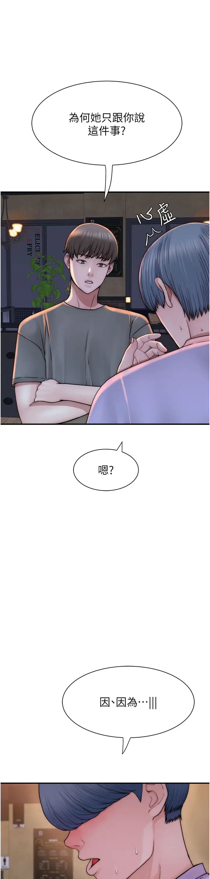 继母的香味第43話-我好像也對你上癮瞭