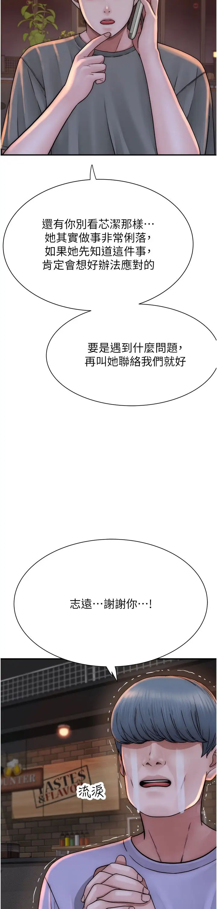 继母的香味第43話-我好像也對你上癮瞭