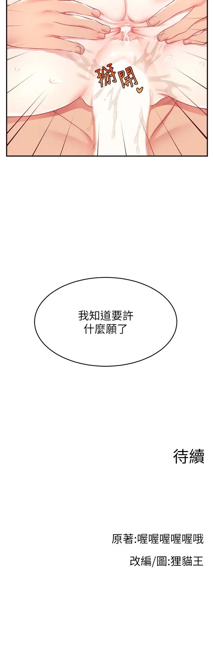 直播主的流量密碼 - 第17話-插一下就有靈感瞭