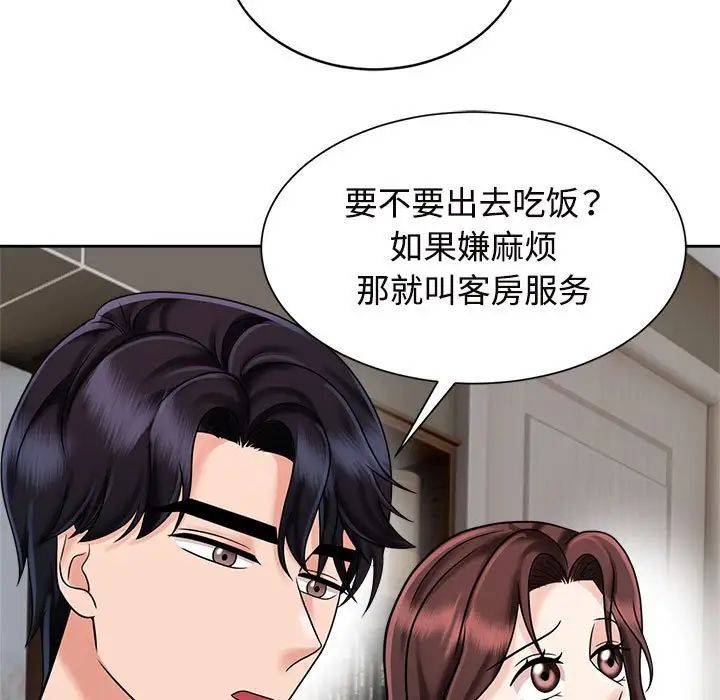 疯了才结婚第18話
