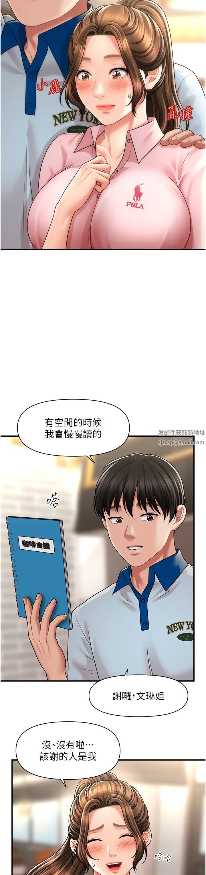 催眠撩法第8話-妳下面怎麼濕濕的?
