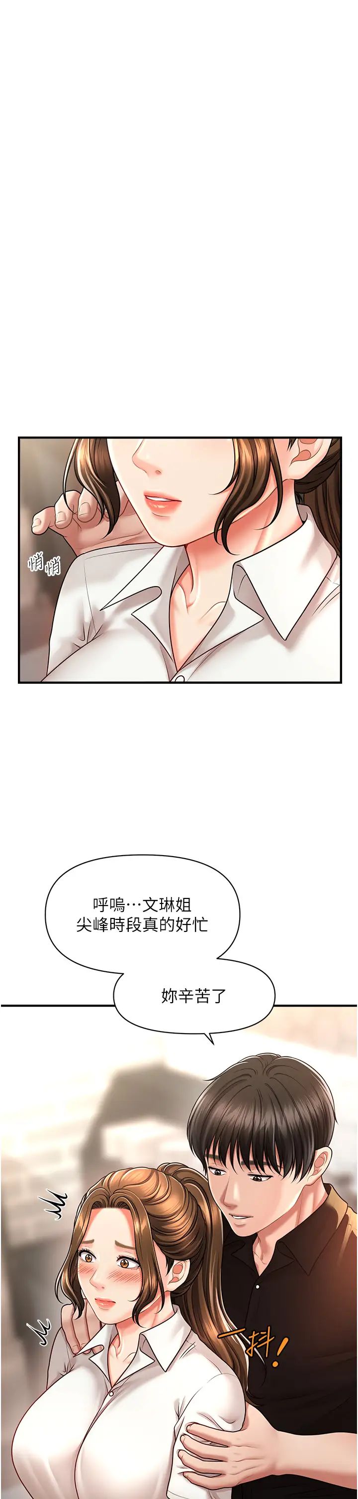 催眠撩法第8話-妳下面怎麼濕濕的?