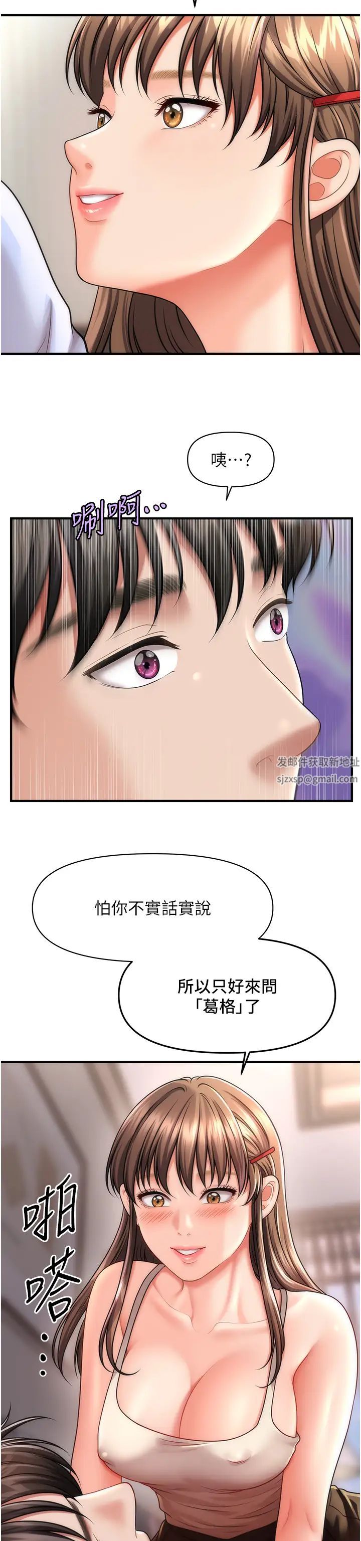 催眠撩法第8話-妳下面怎麼濕濕的?