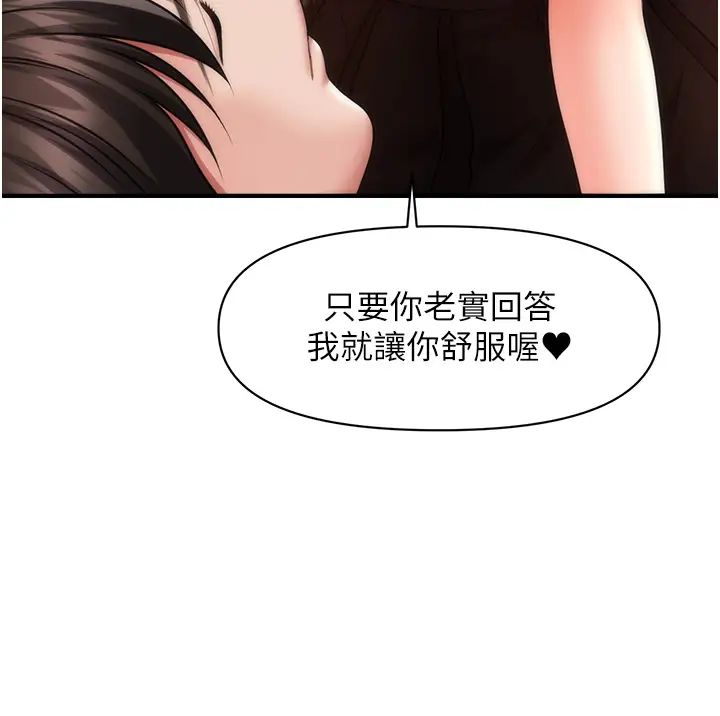 催眠撩法第8話-妳下面怎麼濕濕的?