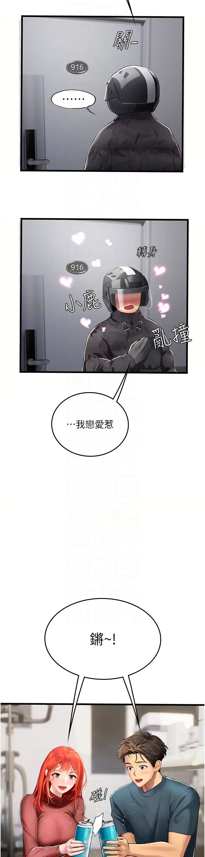 海女实习生第88話-小村姑跨城追愛