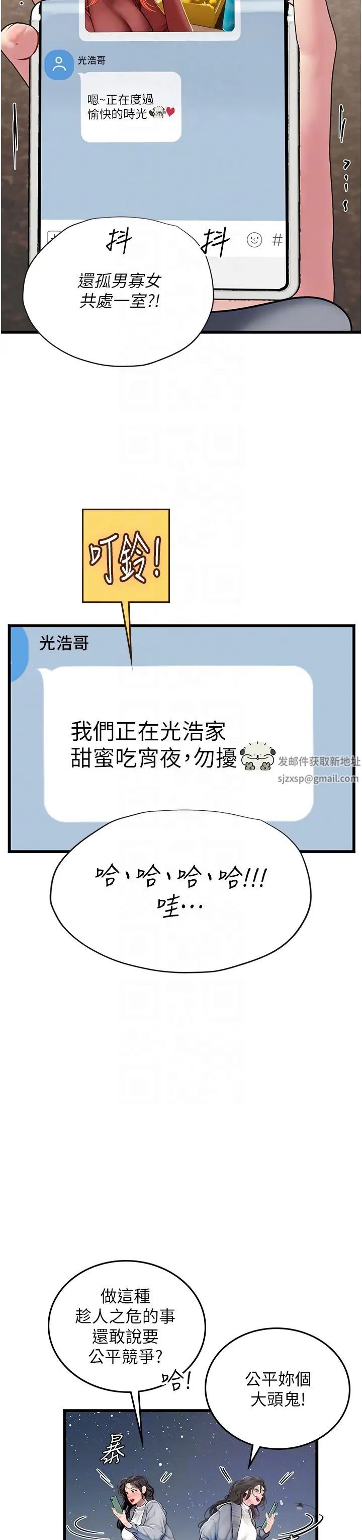海女实习生第88話-小村姑跨城追愛