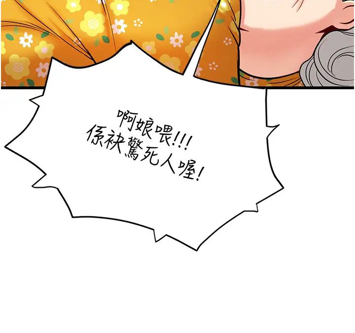 海女实习生第88話-小村姑跨城追愛