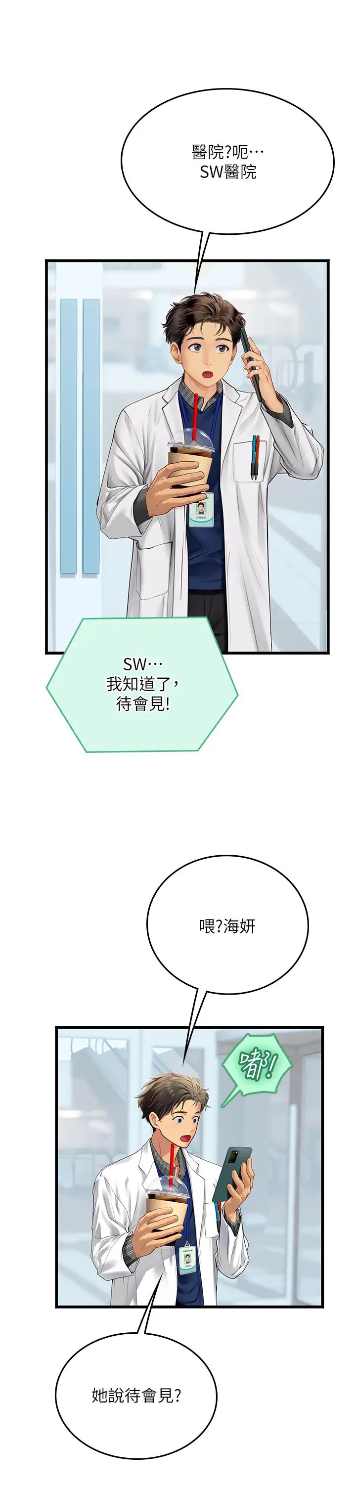 海女实习生第88話-小村姑跨城追愛