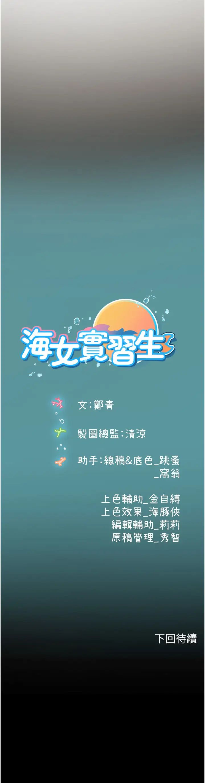 海女实习生第88話-小村姑跨城追愛