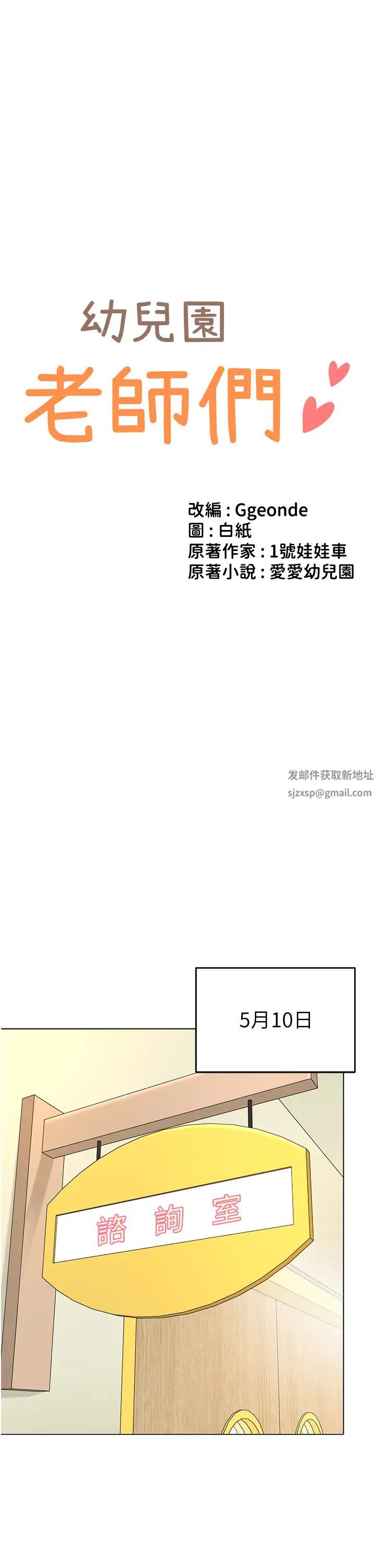 幼儿园老师们第34話-聽說過子債母還嗎?