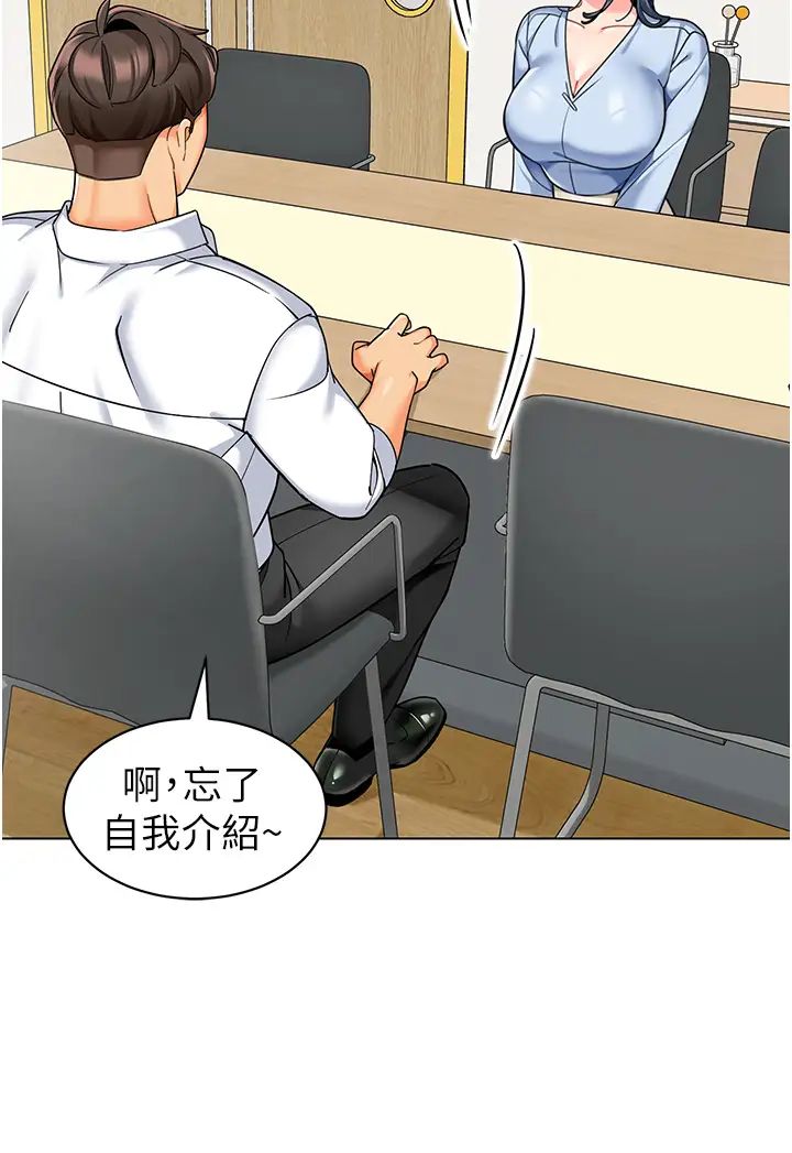 幼儿园老师们第34話-聽說過子債母還嗎?