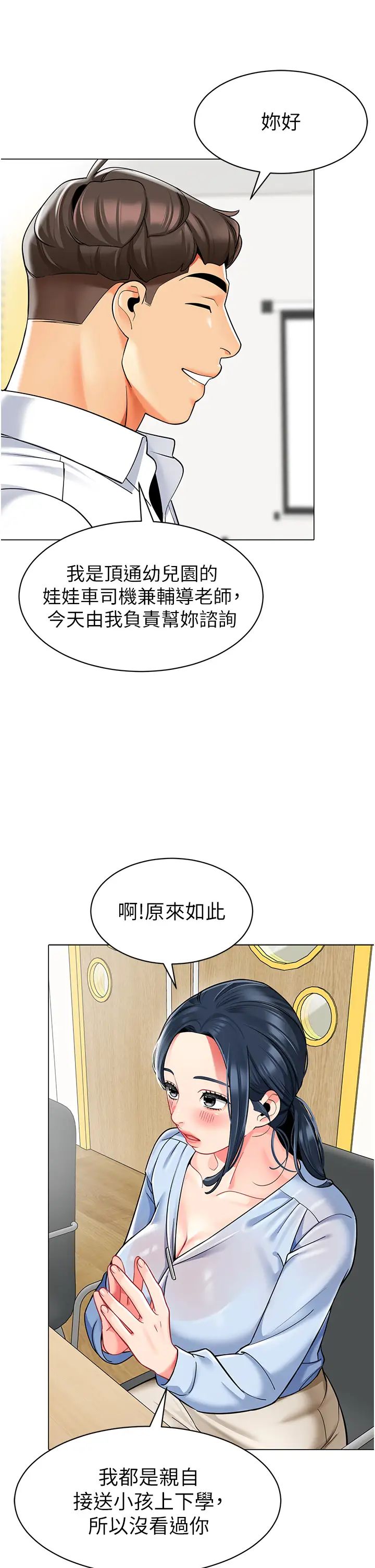 幼儿园老师们第34話-聽說過子債母還嗎?