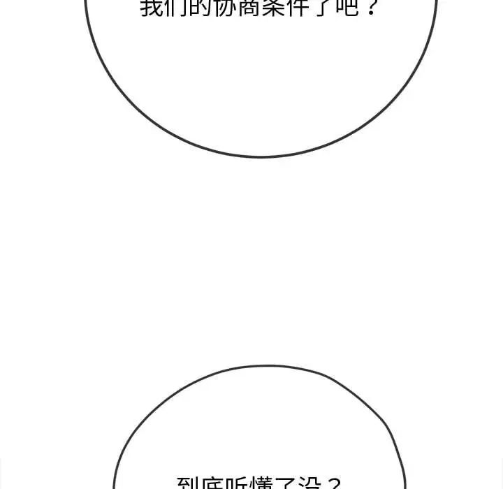 难缠小恶女第194話