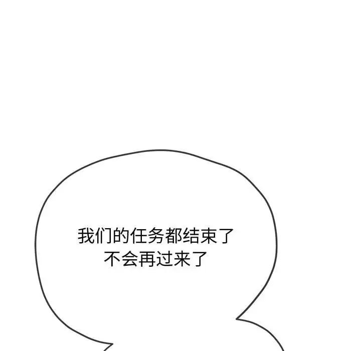 难缠小恶女第194話