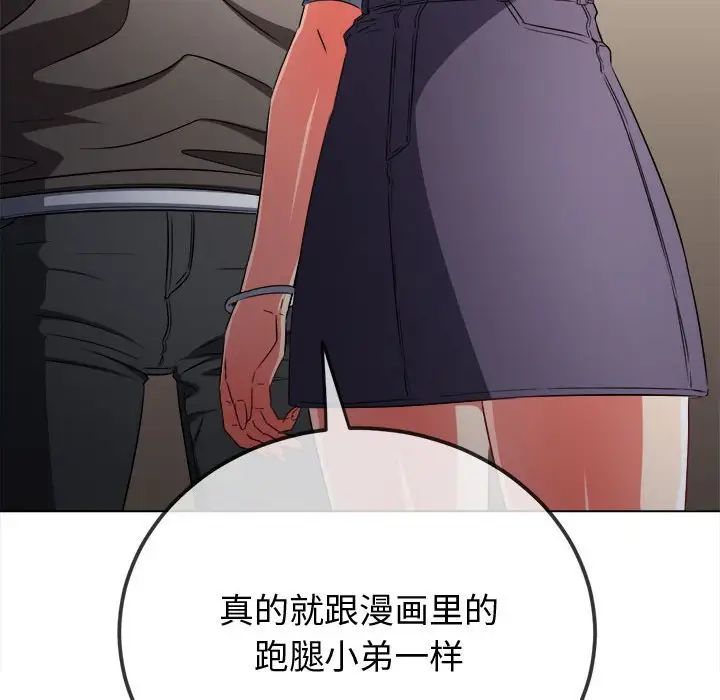 难缠小恶女第194話