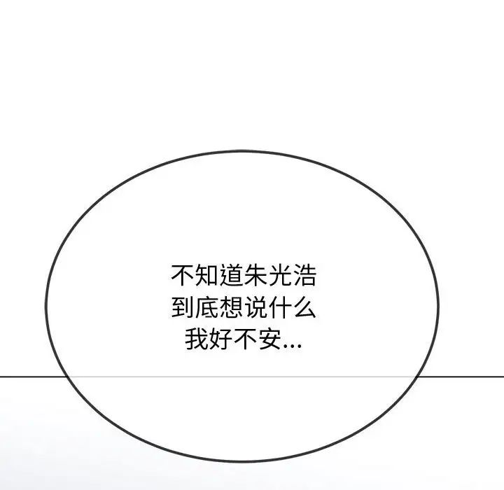 难缠小恶女第194話