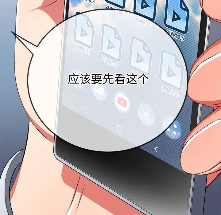 难缠小恶女第194話
