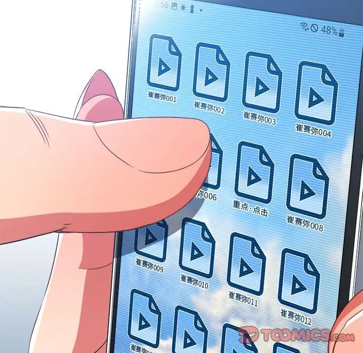 难缠小恶女第194話