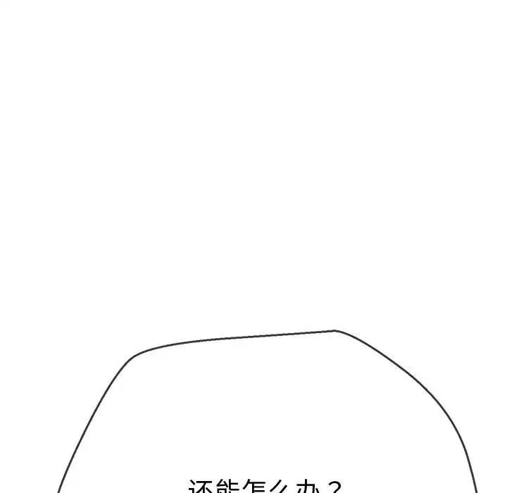 难缠小恶女第194話