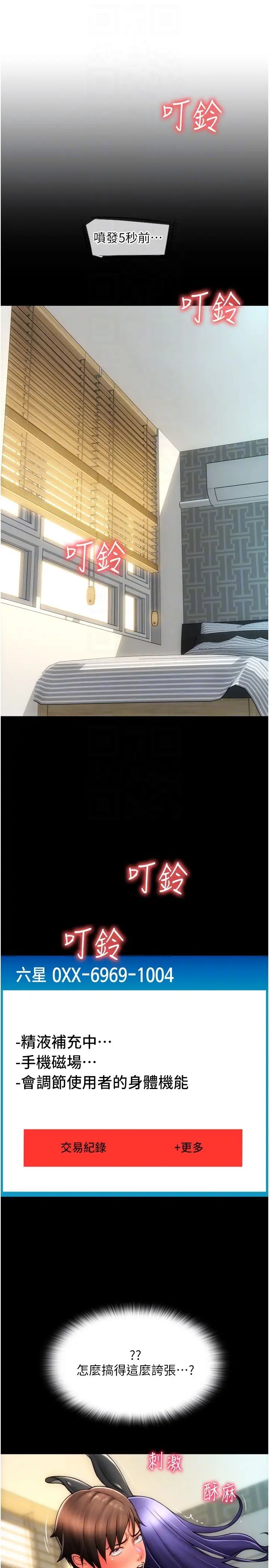 请用啪支付第54話-再用力點摸我…