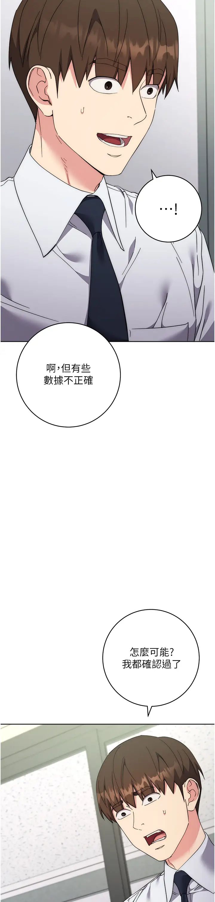 边缘人的復仇第19話-穿睡衣到辦公室自慰