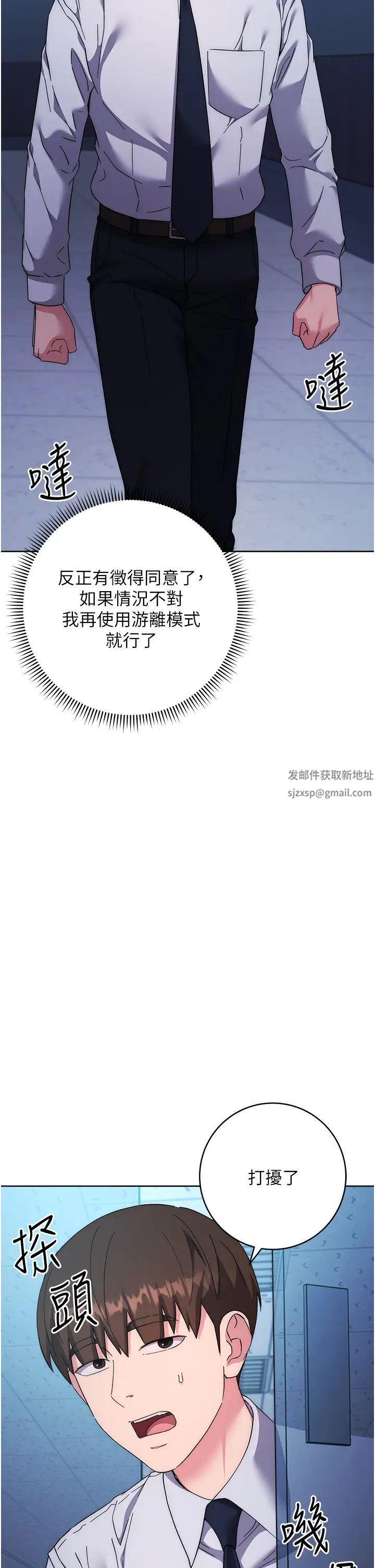 边缘人的復仇第19話-穿睡衣到辦公室自慰