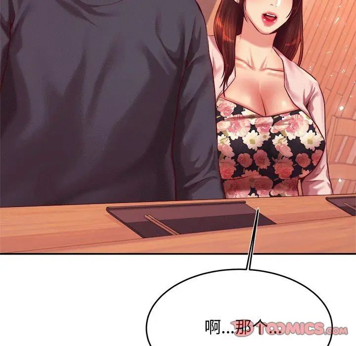 老师的课外教学第29話