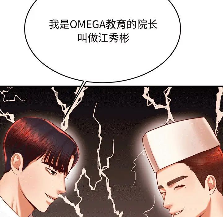 老师的课外教学第29話
