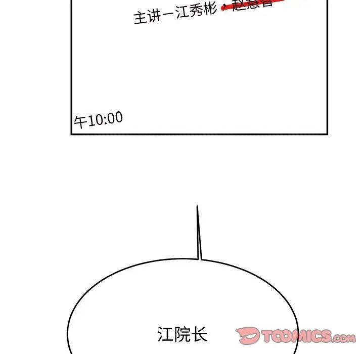 老师的课外教学第29話